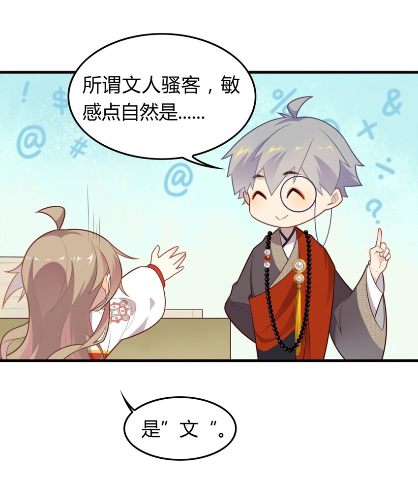 爱我吧，苏东坡韩漫全集-福利30 佛印的恋爱课堂①无删减无遮挡章节图片 
