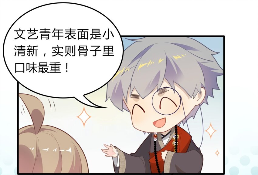 爱我吧，苏东坡韩漫全集-福利30 佛印的恋爱课堂①无删减无遮挡章节图片 