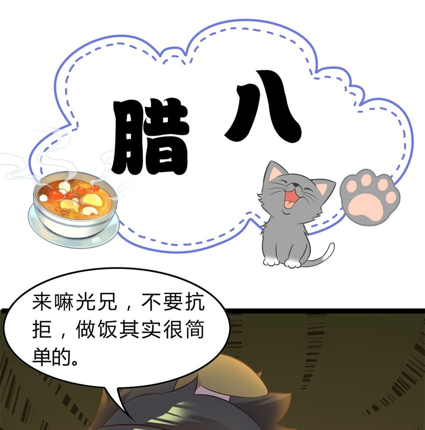爱我吧，苏东坡韩漫全集-福利31 腊八无删减无遮挡章节图片 