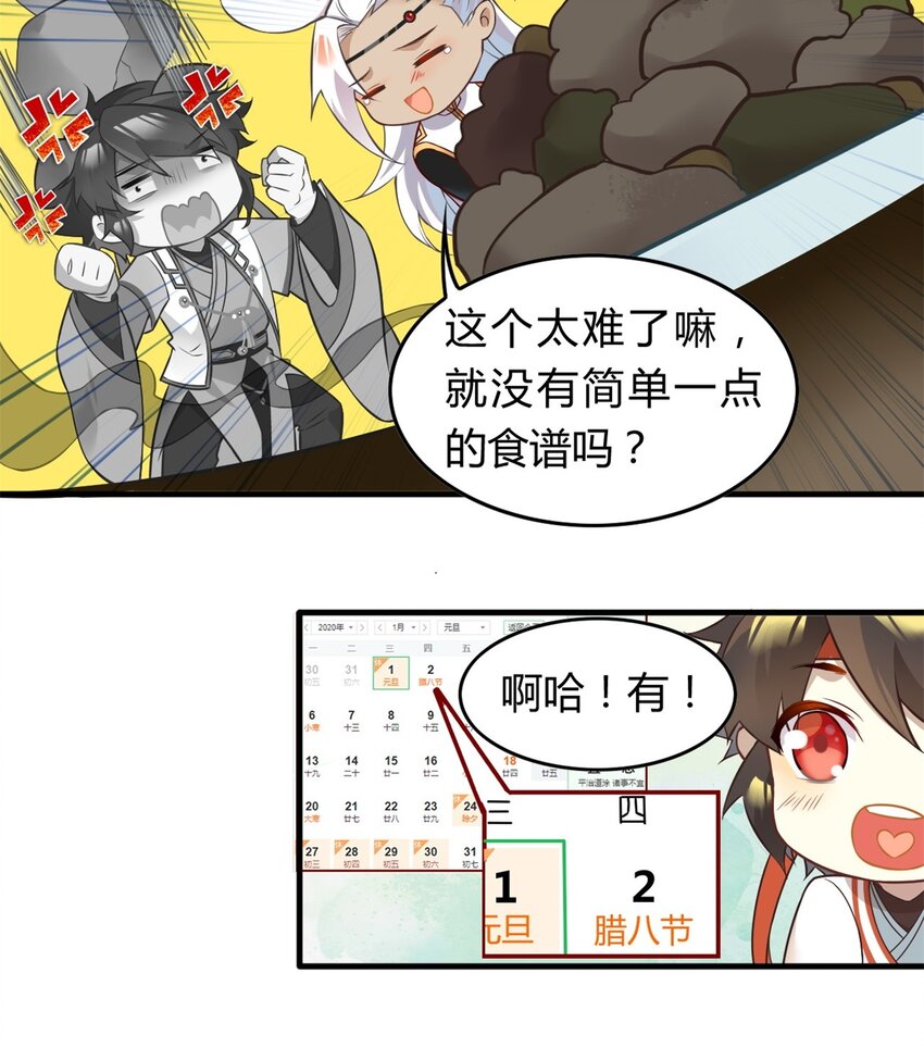 爱我吧，苏东坡韩漫全集-福利31 腊八无删减无遮挡章节图片 