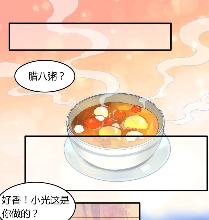 爱我吧，苏东坡韩漫全集-福利31 腊八无删减无遮挡章节图片 