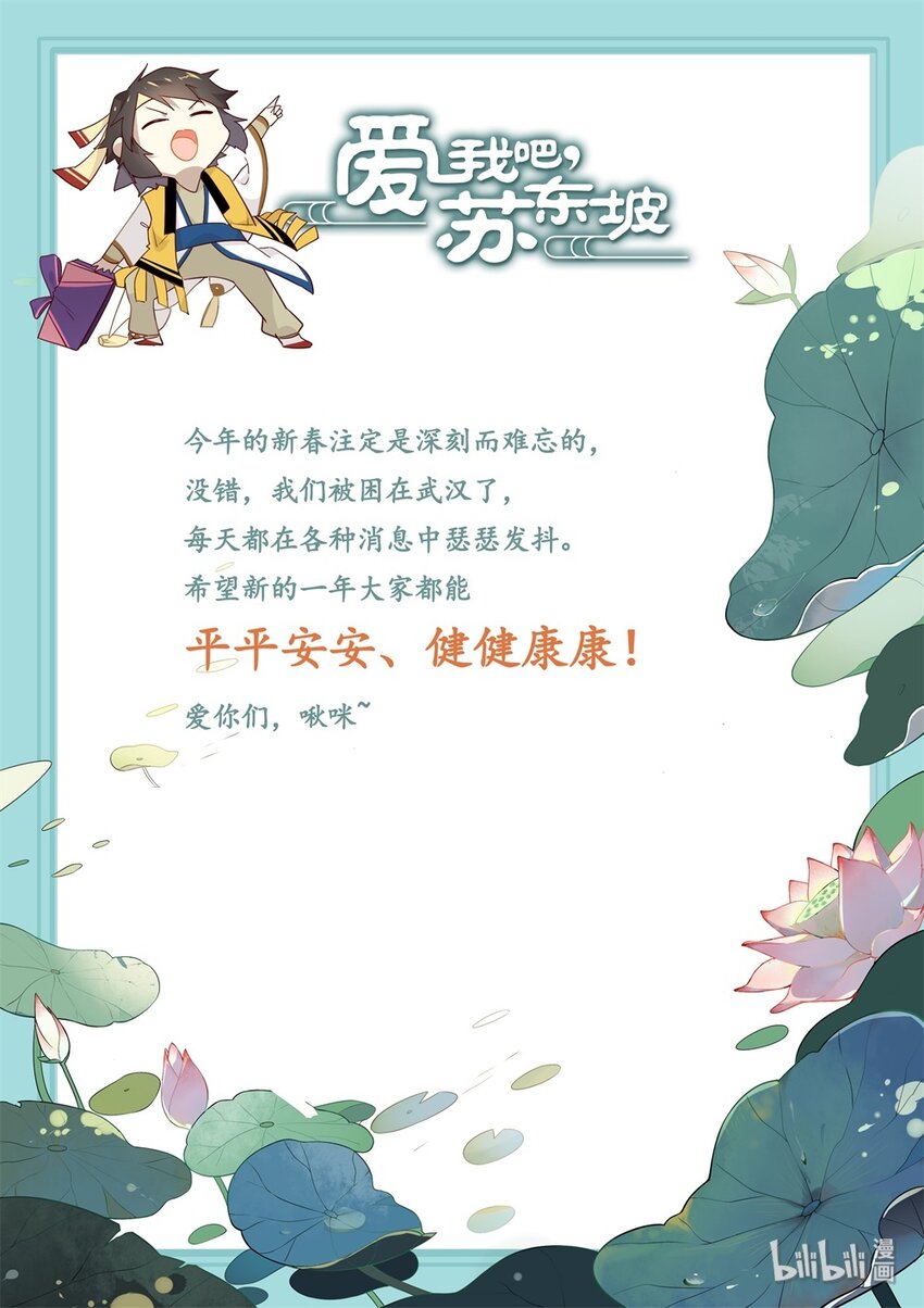 爱我吧，苏东坡韩漫全集-福利33 贺新春无删减无遮挡章节图片 