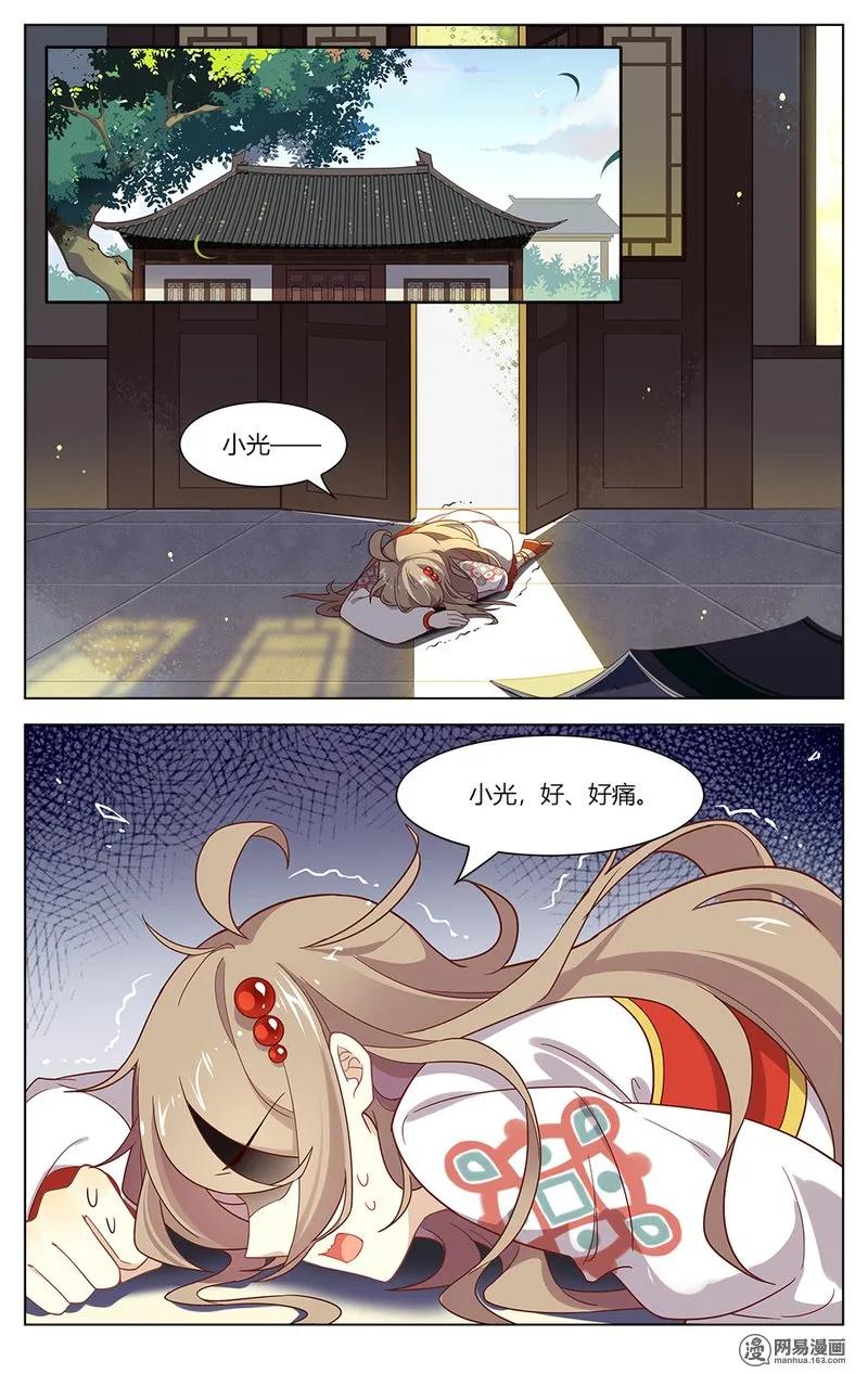 爱我吧，苏东坡韩漫全集-151 第151话 大胆妖孽无删减无遮挡章节图片 