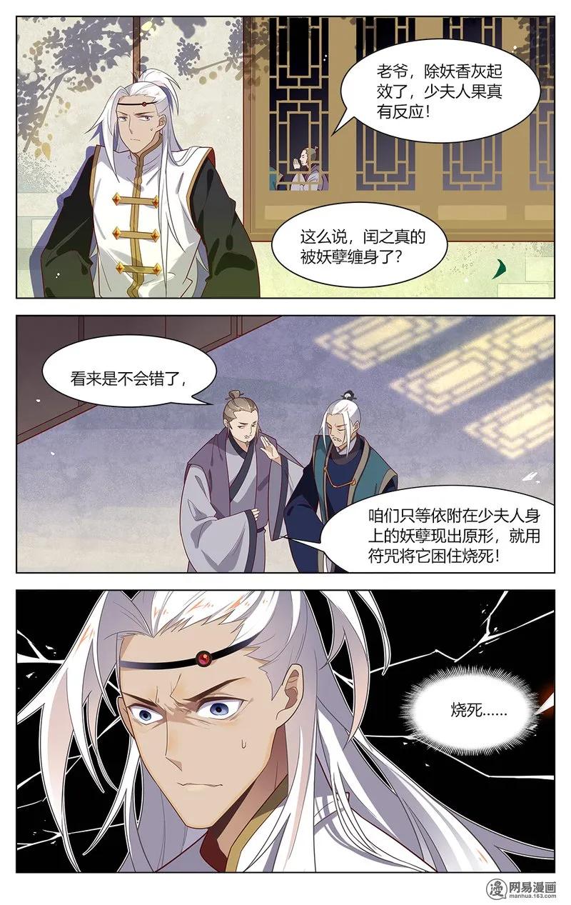 爱我吧，苏东坡韩漫全集-151 第151话 大胆妖孽无删减无遮挡章节图片 