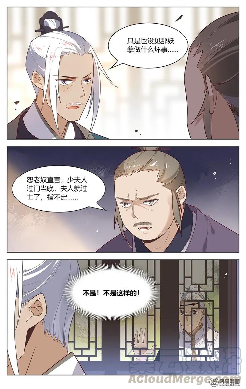 爱我吧，苏东坡韩漫全集-151 第151话 大胆妖孽无删减无遮挡章节图片 