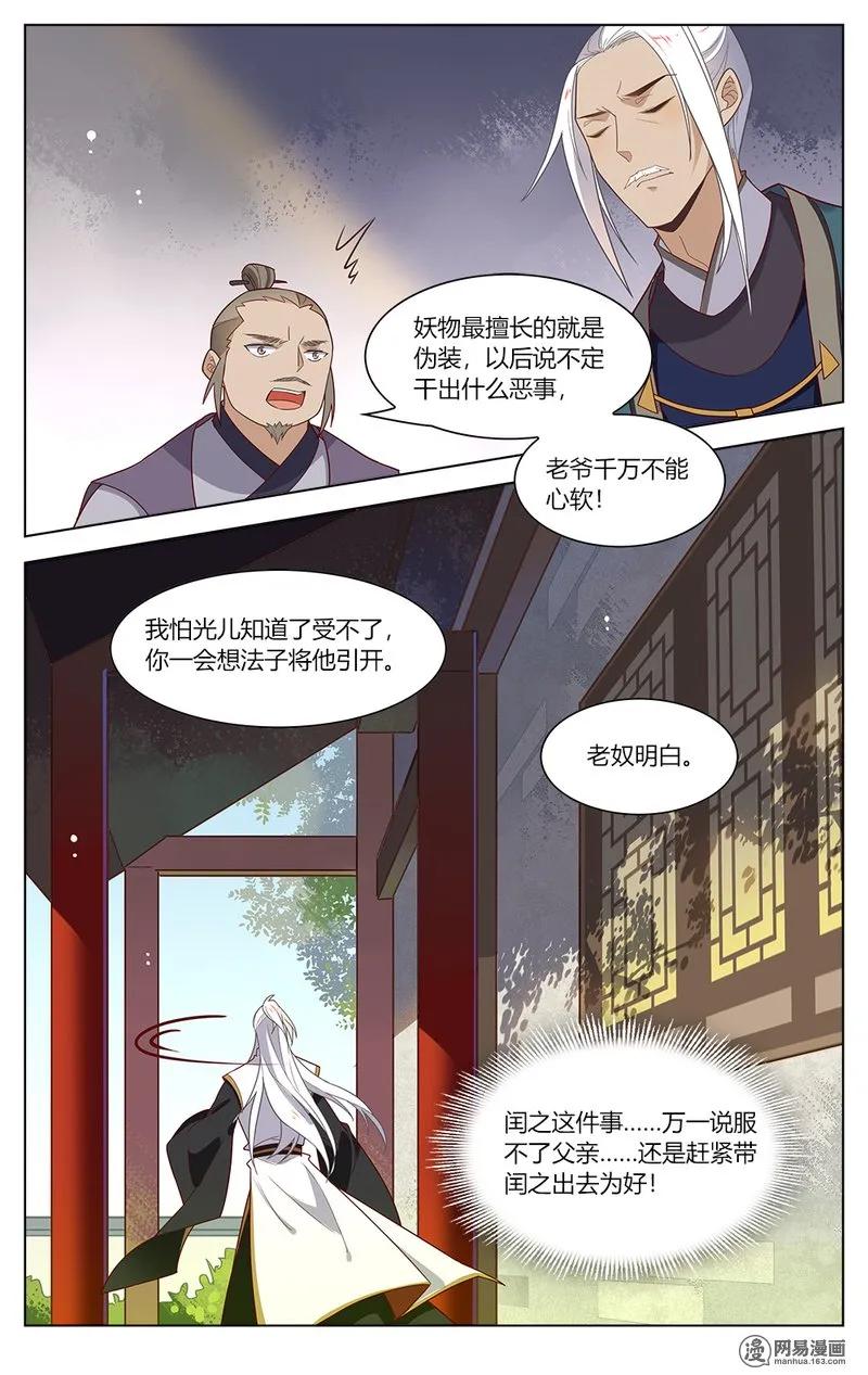 爱我吧，苏东坡韩漫全集-151 第151话 大胆妖孽无删减无遮挡章节图片 