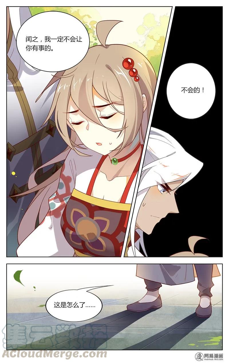 爱我吧，苏东坡韩漫全集-152 第152话 谁敢动我的闰之无删减无遮挡章节图片 