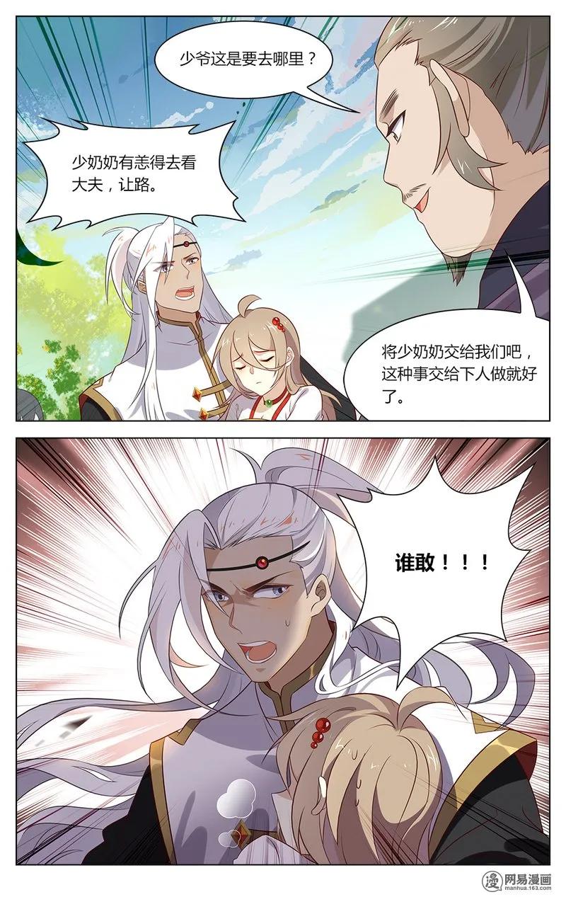 爱我吧，苏东坡韩漫全集-152 第152话 谁敢动我的闰之无删减无遮挡章节图片 