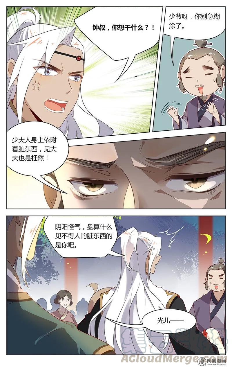 爱我吧，苏东坡韩漫全集-152 第152话 谁敢动我的闰之无删减无遮挡章节图片 
