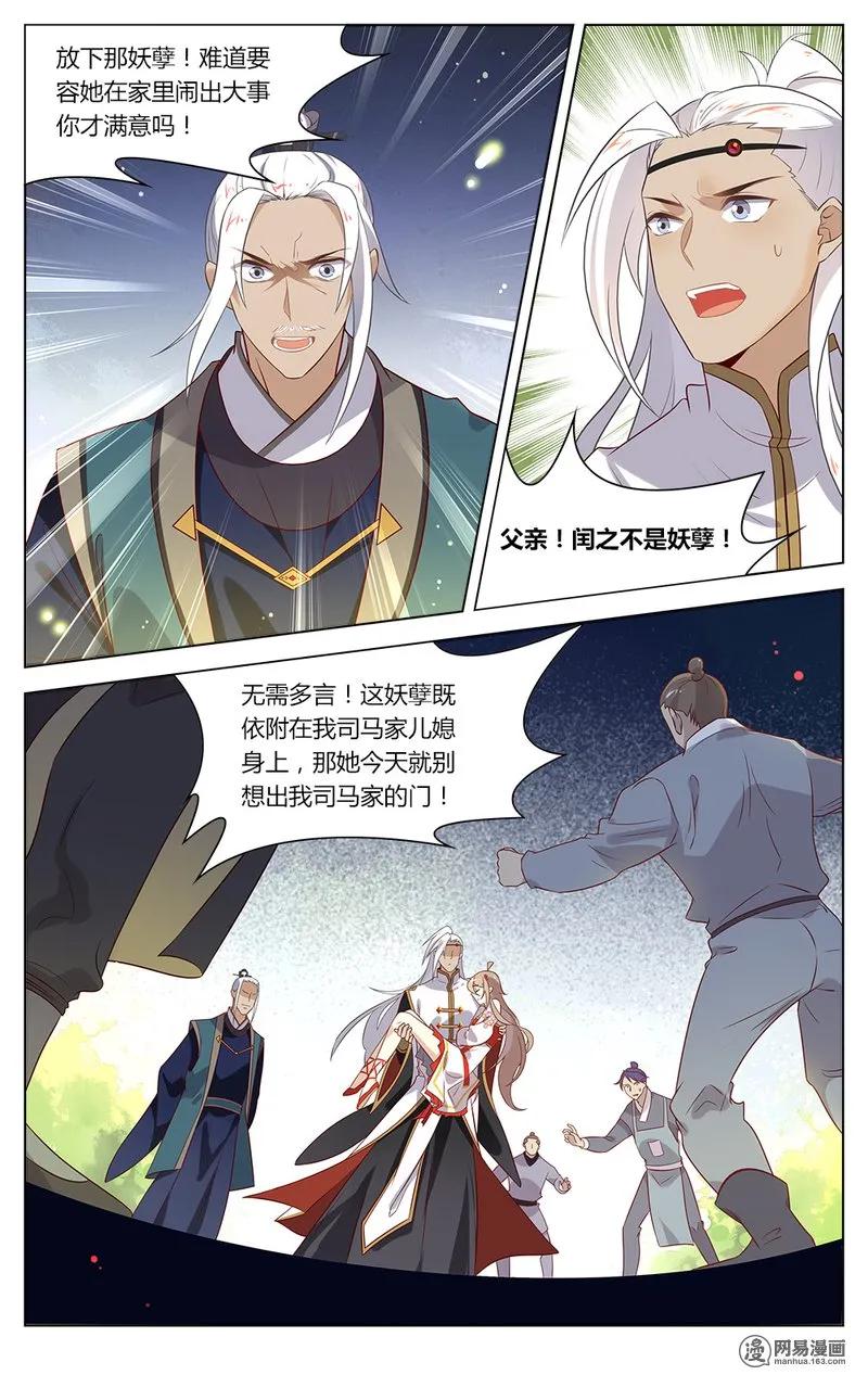 爱我吧，苏东坡韩漫全集-152 第152话 谁敢动我的闰之无删减无遮挡章节图片 