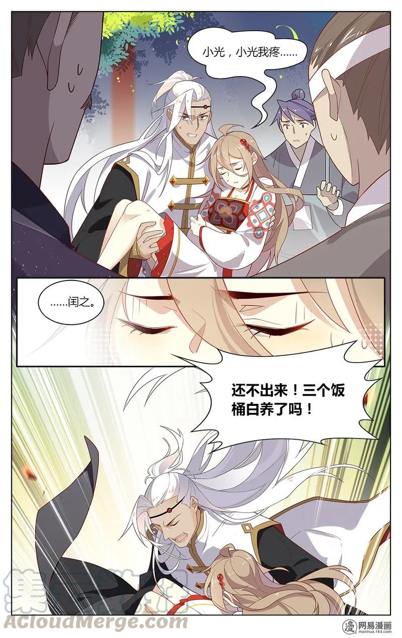 爱我吧，苏东坡韩漫全集-152 第152话 谁敢动我的闰之无删减无遮挡章节图片 