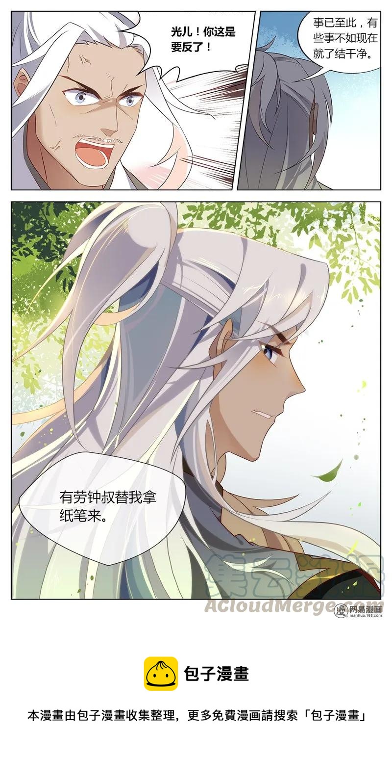 爱我吧，苏东坡韩漫全集-152 第152话 谁敢动我的闰之无删减无遮挡章节图片 