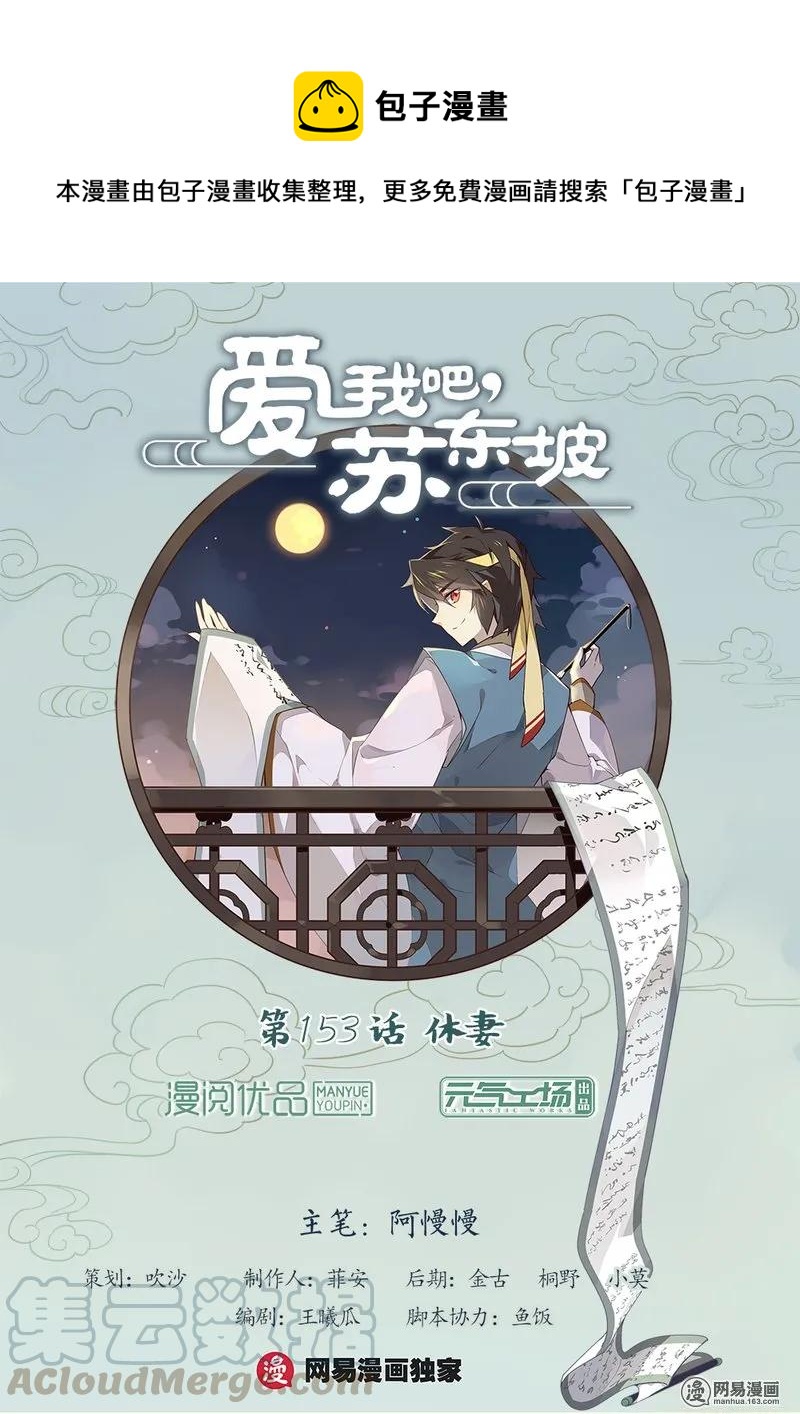 爱我吧，苏东坡韩漫全集-153 第153话 休妻无删减无遮挡章节图片 