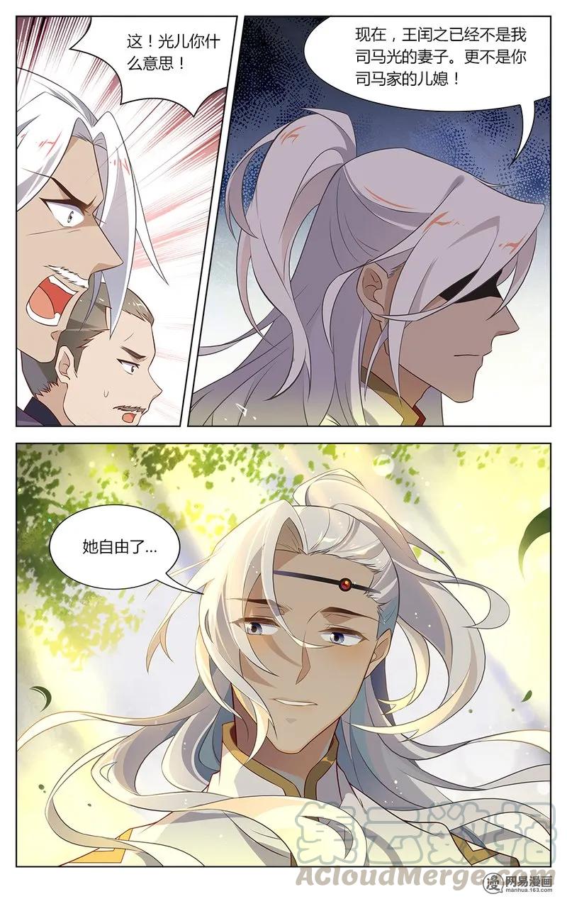 爱我吧，苏东坡韩漫全集-153 第153话 休妻无删减无遮挡章节图片 