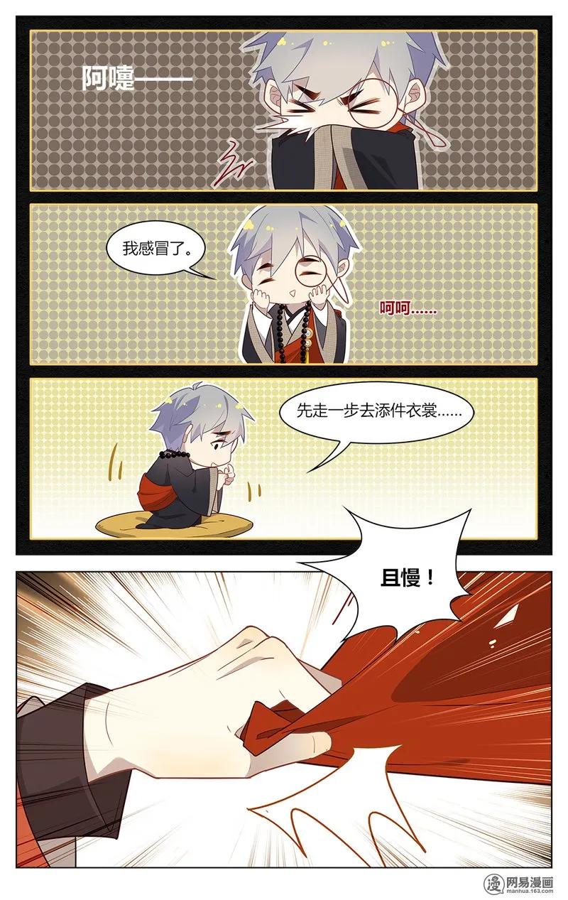 爱我吧，苏东坡韩漫全集-153 第153话 休妻无删减无遮挡章节图片 
