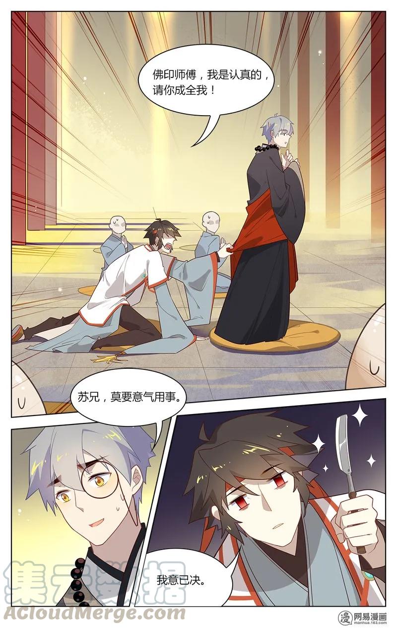 爱我吧，苏东坡韩漫全集-153 第153话 休妻无删减无遮挡章节图片 