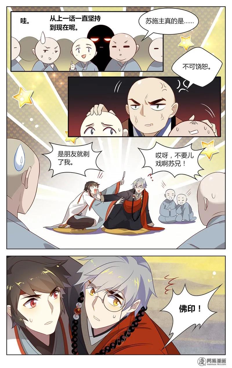 爱我吧，苏东坡韩漫全集-154 第154话 闰之要变身了？！无删减无遮挡章节图片 