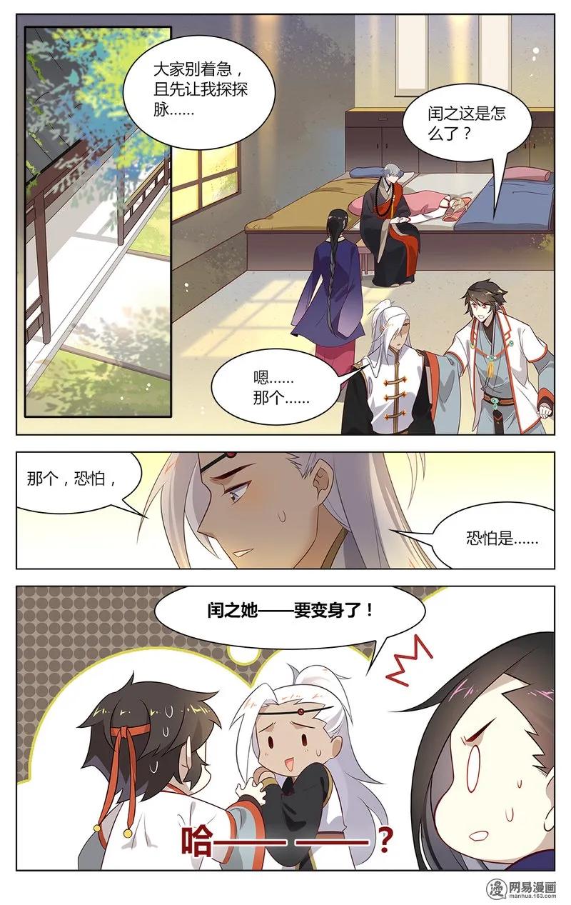 爱我吧，苏东坡韩漫全集-154 第154话 闰之要变身了？！无删减无遮挡章节图片 