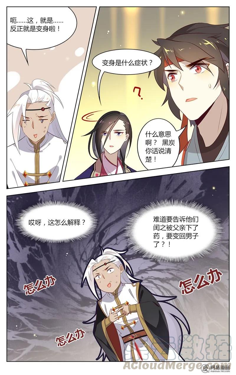 爱我吧，苏东坡韩漫全集-154 第154话 闰之要变身了？！无删减无遮挡章节图片 
