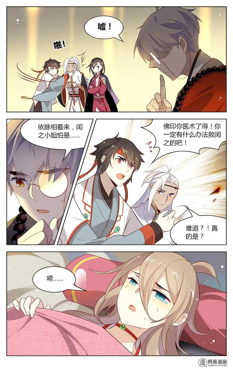 爱我吧，苏东坡韩漫全集-154 第154话 闰之要变身了？！无删减无遮挡章节图片 