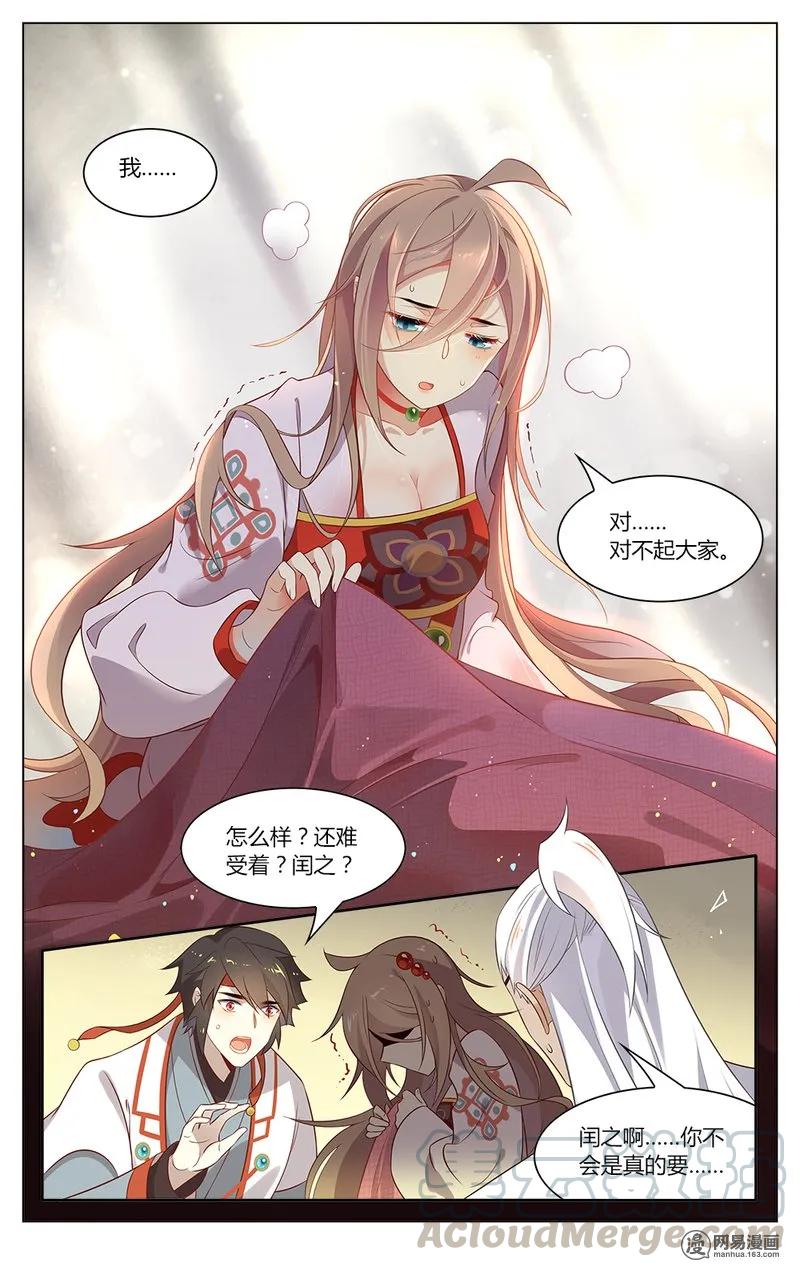 爱我吧，苏东坡韩漫全集-154 第154话 闰之要变身了？！无删减无遮挡章节图片 