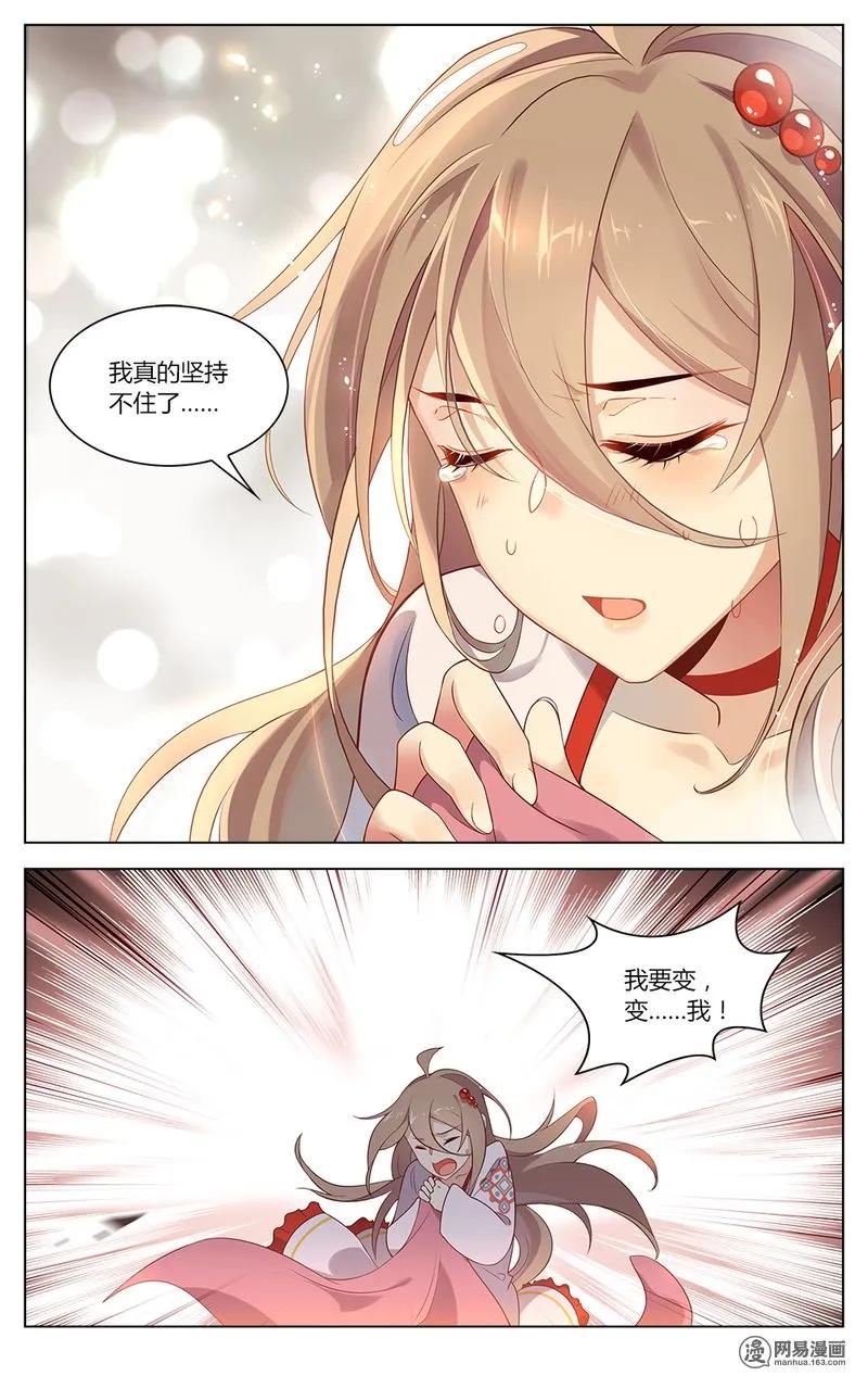 爱我吧，苏东坡韩漫全集-154 第154话 闰之要变身了？！无删减无遮挡章节图片 