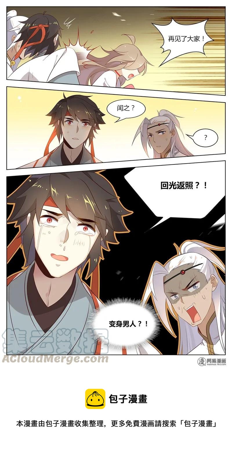 爱我吧，苏东坡韩漫全集-154 第154话 闰之要变身了？！无删减无遮挡章节图片 