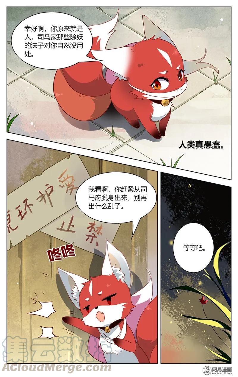 爱我吧，苏东坡韩漫全集-155 第155话 愚蠢的人类无删减无遮挡章节图片 