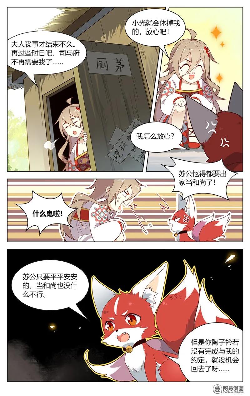 爱我吧，苏东坡韩漫全集-155 第155话 愚蠢的人类无删减无遮挡章节图片 