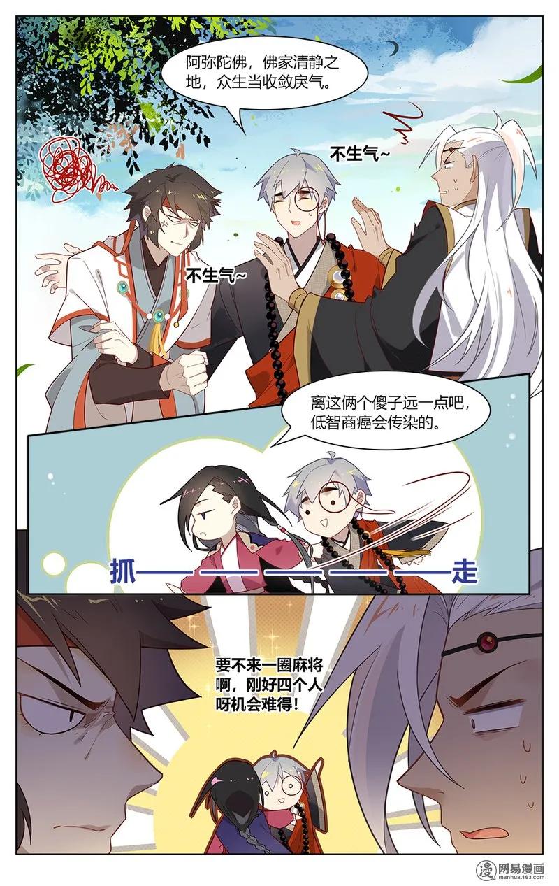 爱我吧，苏东坡韩漫全集-155 第155话 愚蠢的人类无删减无遮挡章节图片 