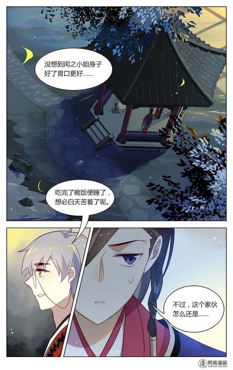 爱我吧，苏东坡韩漫全集-156 第156话 半仙测字无删减无遮挡章节图片 