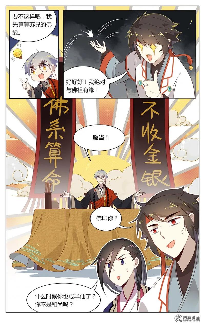 爱我吧，苏东坡韩漫全集-156 第156话 半仙测字无删减无遮挡章节图片 