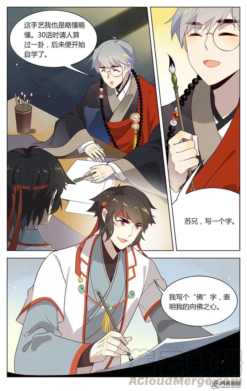 爱我吧，苏东坡韩漫全集-156 第156话 半仙测字无删减无遮挡章节图片 