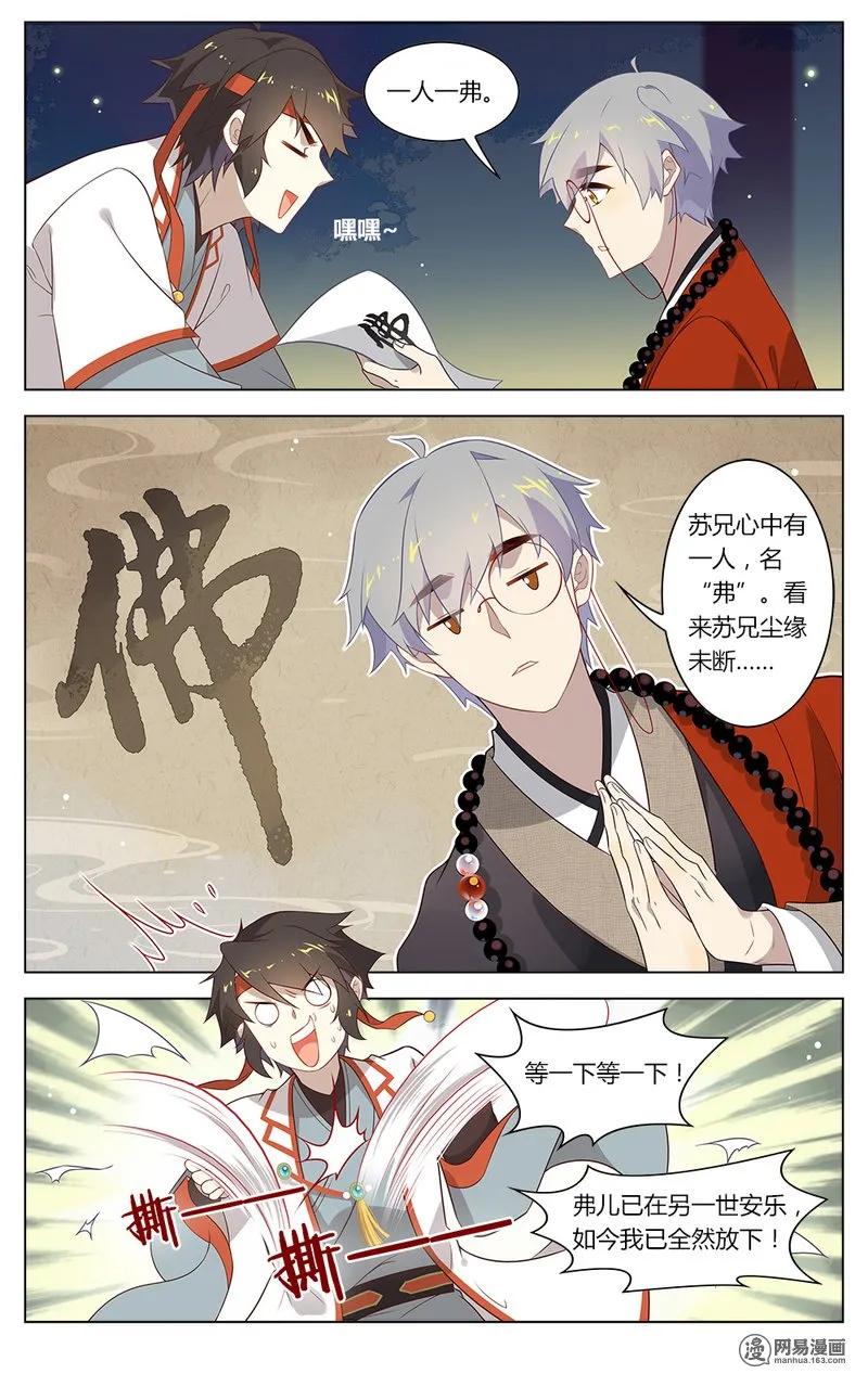 爱我吧，苏东坡韩漫全集-156 第156话 半仙测字无删减无遮挡章节图片 