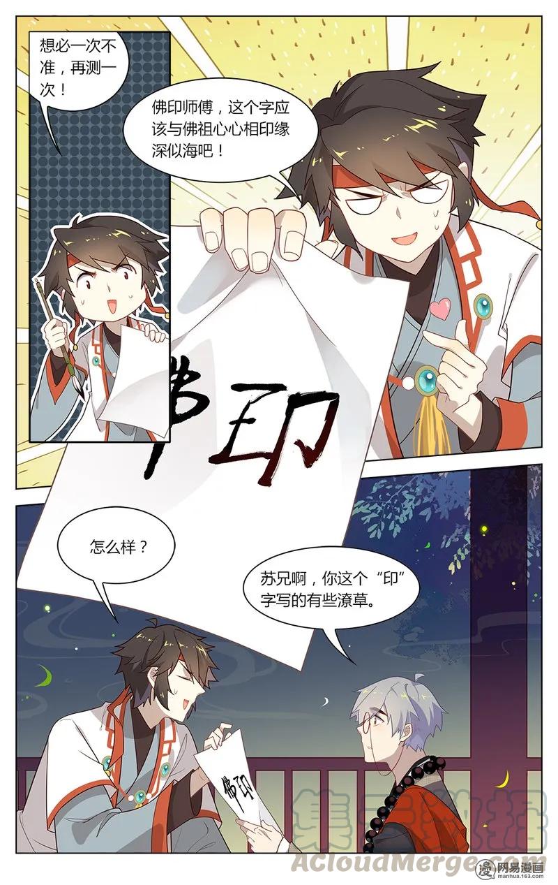 爱我吧，苏东坡韩漫全集-156 第156话 半仙测字无删减无遮挡章节图片 