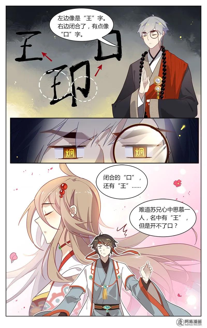 爱我吧，苏东坡韩漫全集-156 第156话 半仙测字无删减无遮挡章节图片 