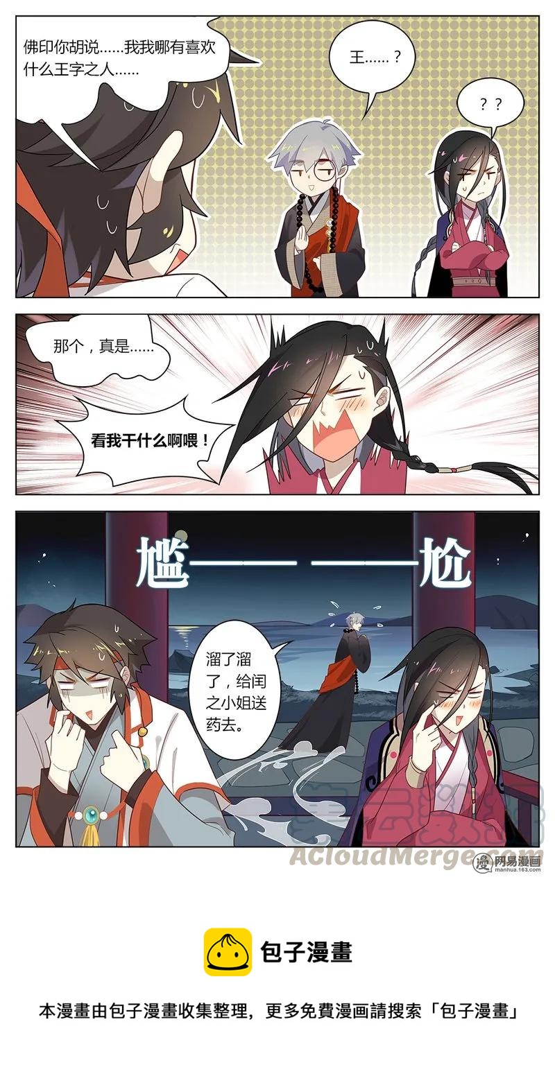 爱我吧，苏东坡韩漫全集-156 第156话 半仙测字无删减无遮挡章节图片 
