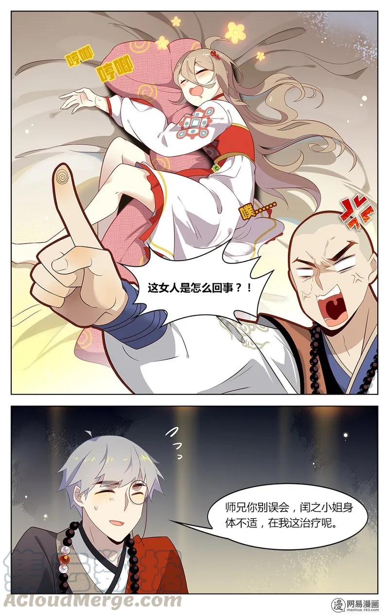爱我吧，苏东坡韩漫全集-157 第157话 揣着明白装糊涂？无删减无遮挡章节图片 