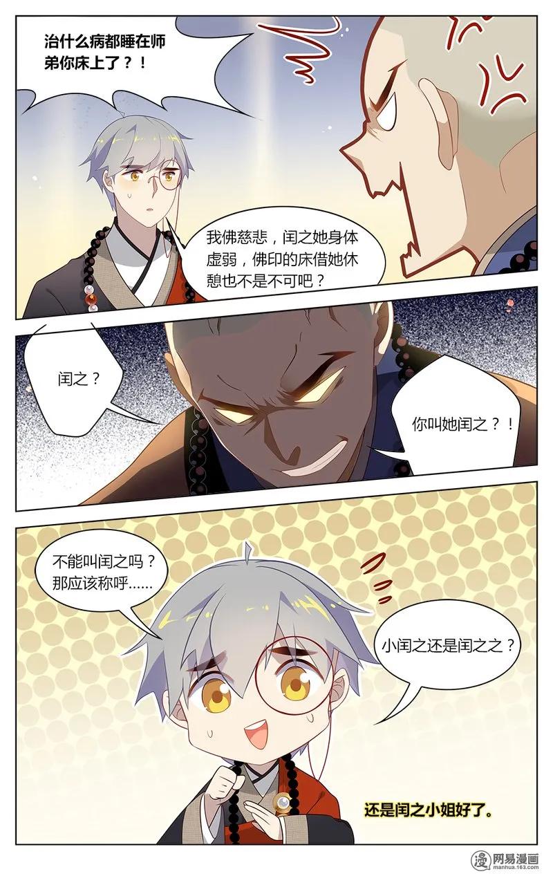 爱我吧，苏东坡韩漫全集-157 第157话 揣着明白装糊涂？无删减无遮挡章节图片 