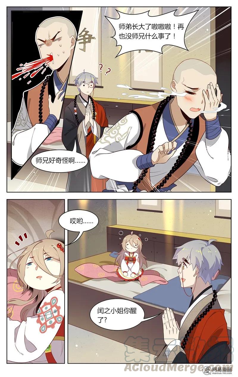 爱我吧，苏东坡韩漫全集-157 第157话 揣着明白装糊涂？无删减无遮挡章节图片 