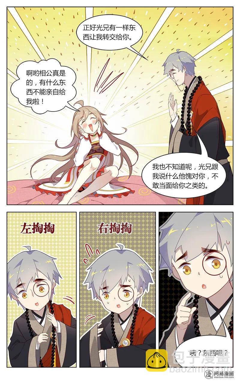 爱我吧，苏东坡韩漫全集-157 第157话 揣着明白装糊涂？无删减无遮挡章节图片 