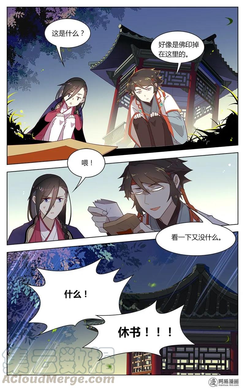 爱我吧，苏东坡韩漫全集-157 第157话 揣着明白装糊涂？无删减无遮挡章节图片 