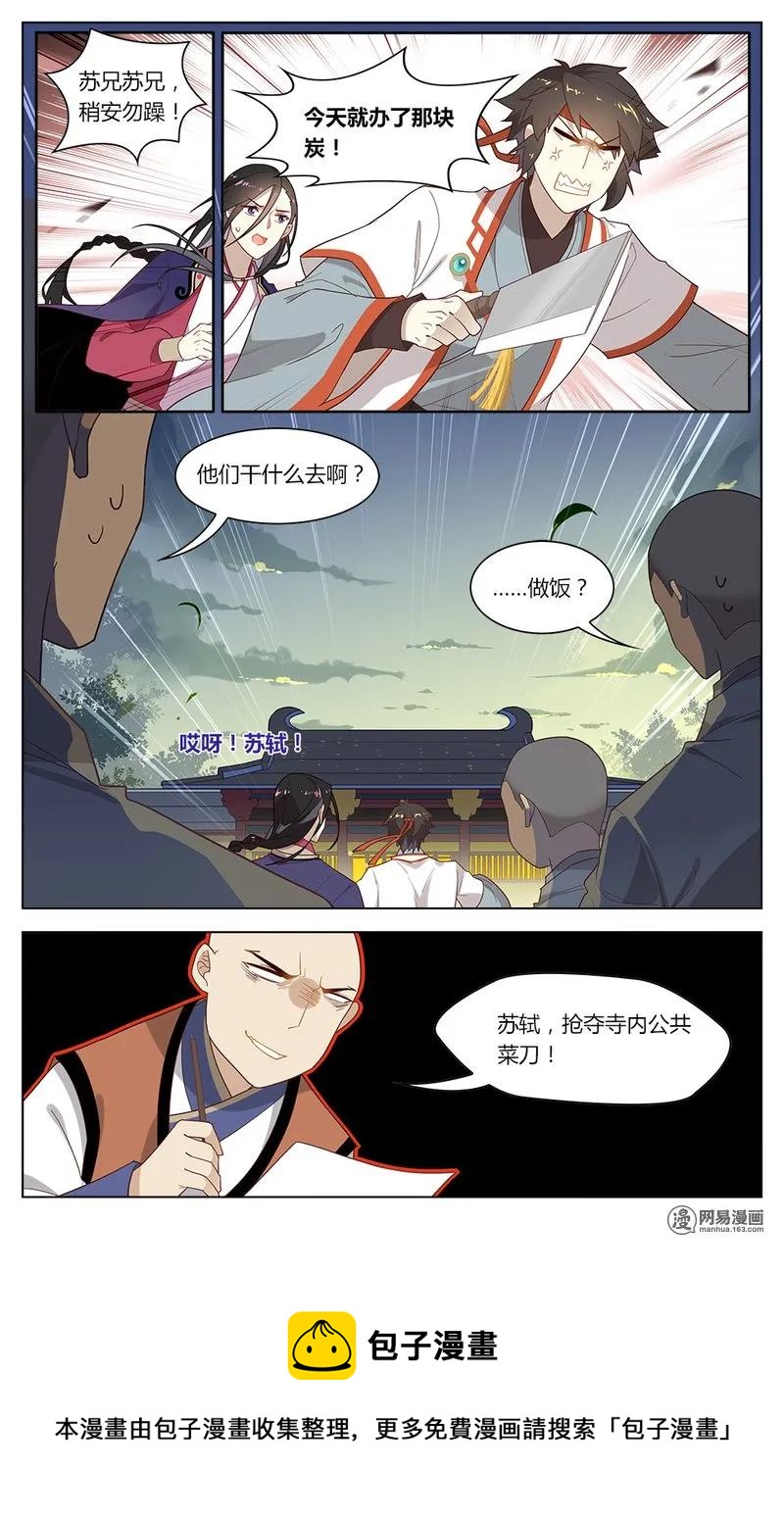 爱我吧，苏东坡韩漫全集-157 第157话 揣着明白装糊涂？无删减无遮挡章节图片 