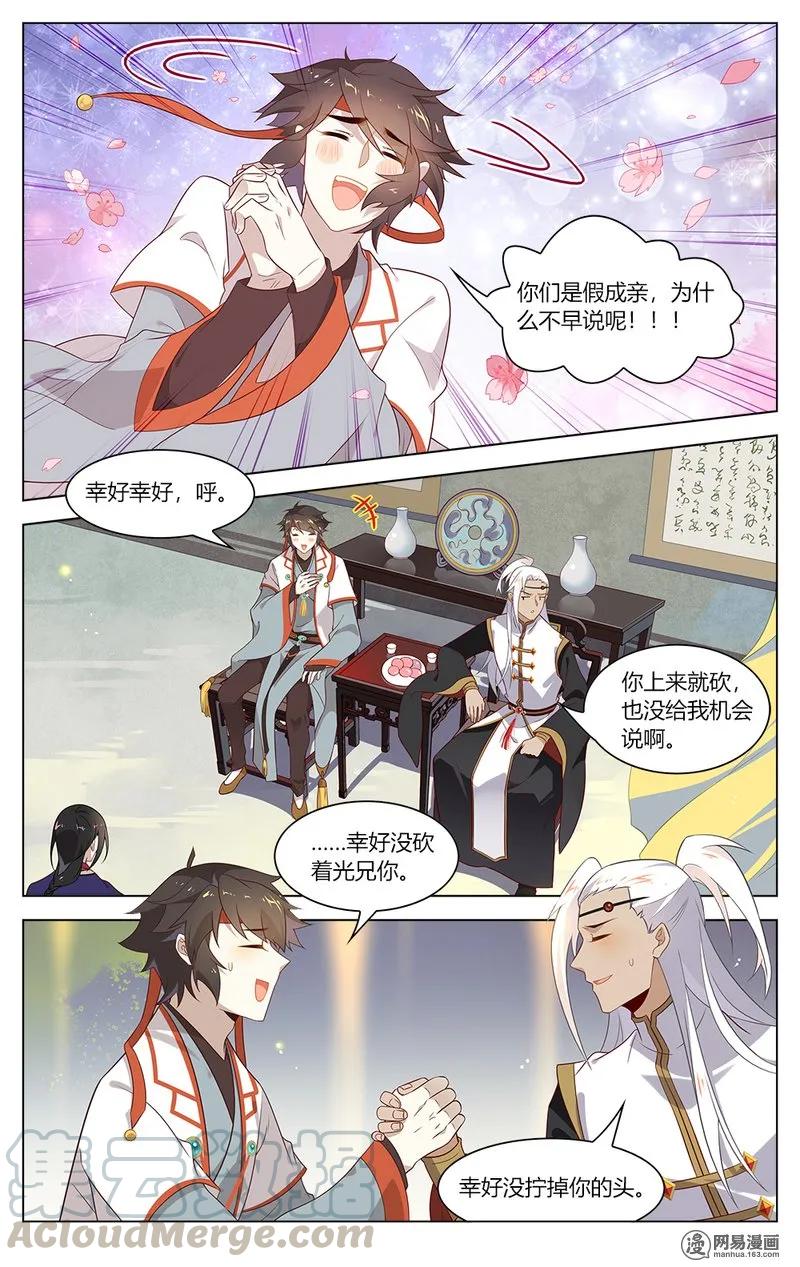 爱我吧，苏东坡韩漫全集-158 第158话 谣言害死人无删减无遮挡章节图片 