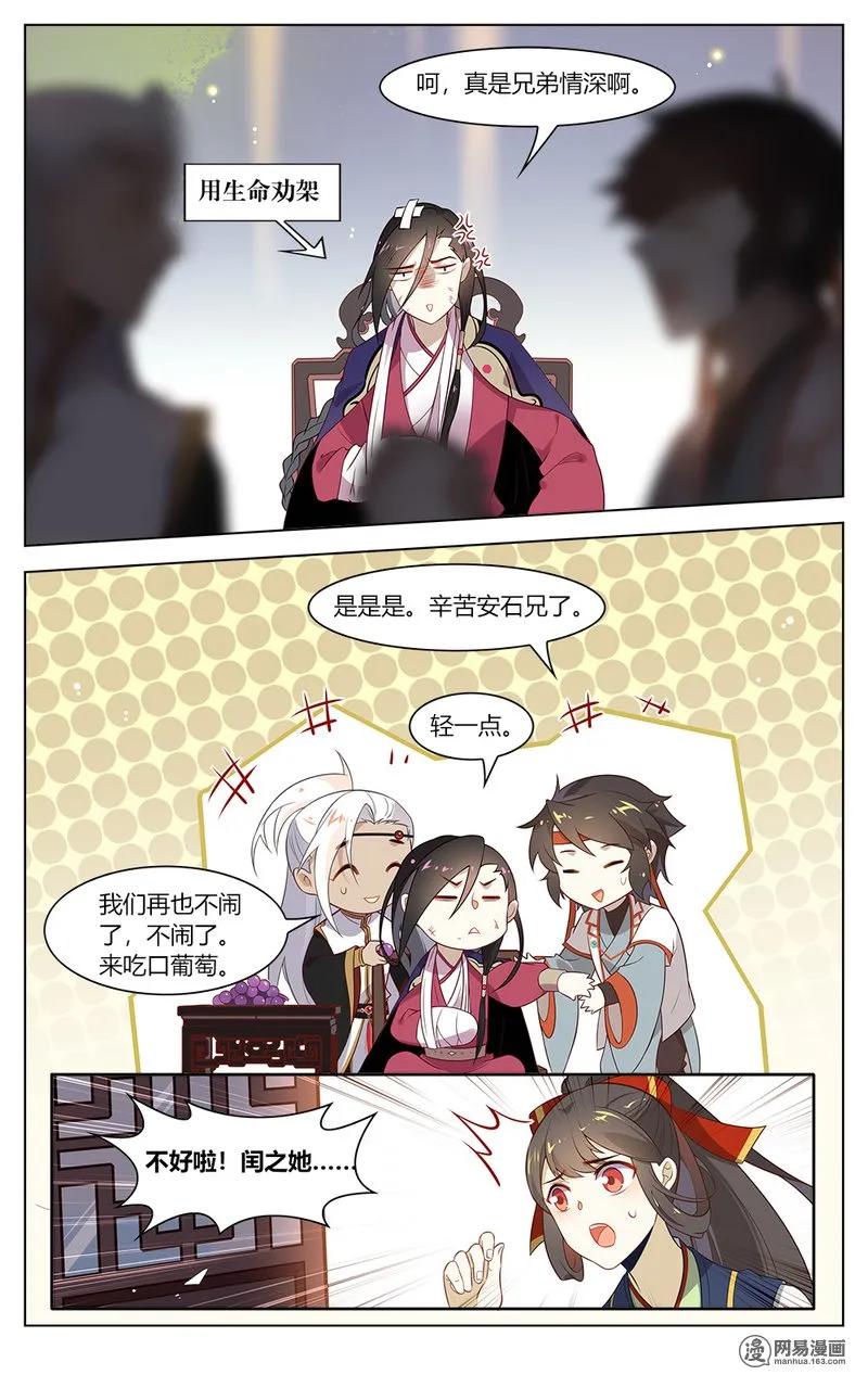 爱我吧，苏东坡韩漫全集-158 第158话 谣言害死人无删减无遮挡章节图片 
