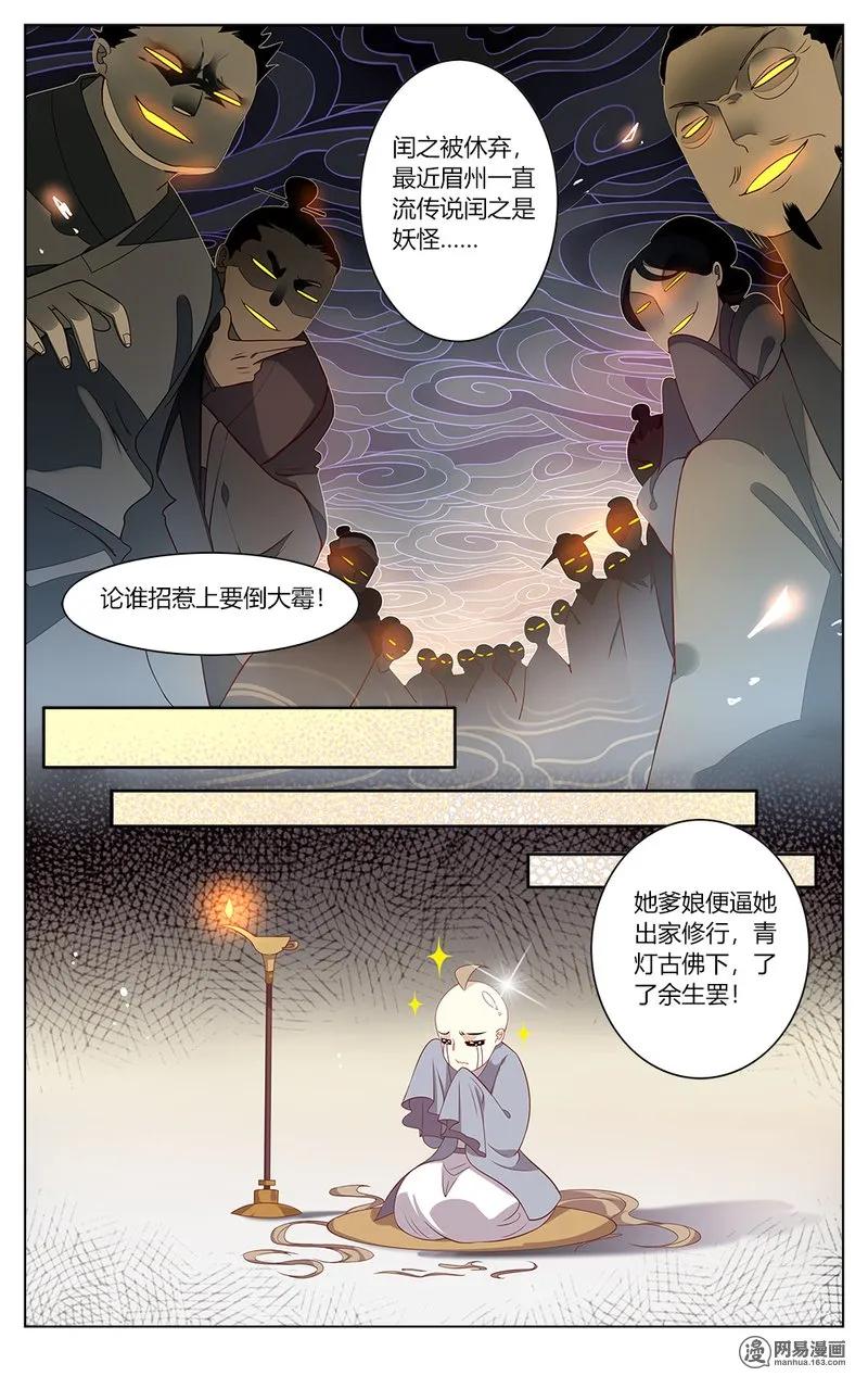 爱我吧，苏东坡韩漫全集-158 第158话 谣言害死人无删减无遮挡章节图片 