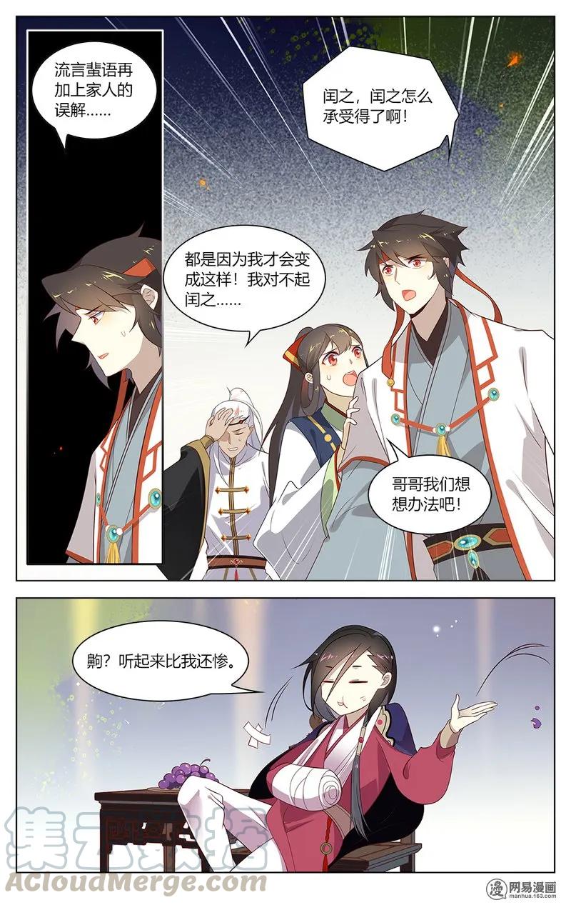 爱我吧，苏东坡韩漫全集-158 第158话 谣言害死人无删减无遮挡章节图片 