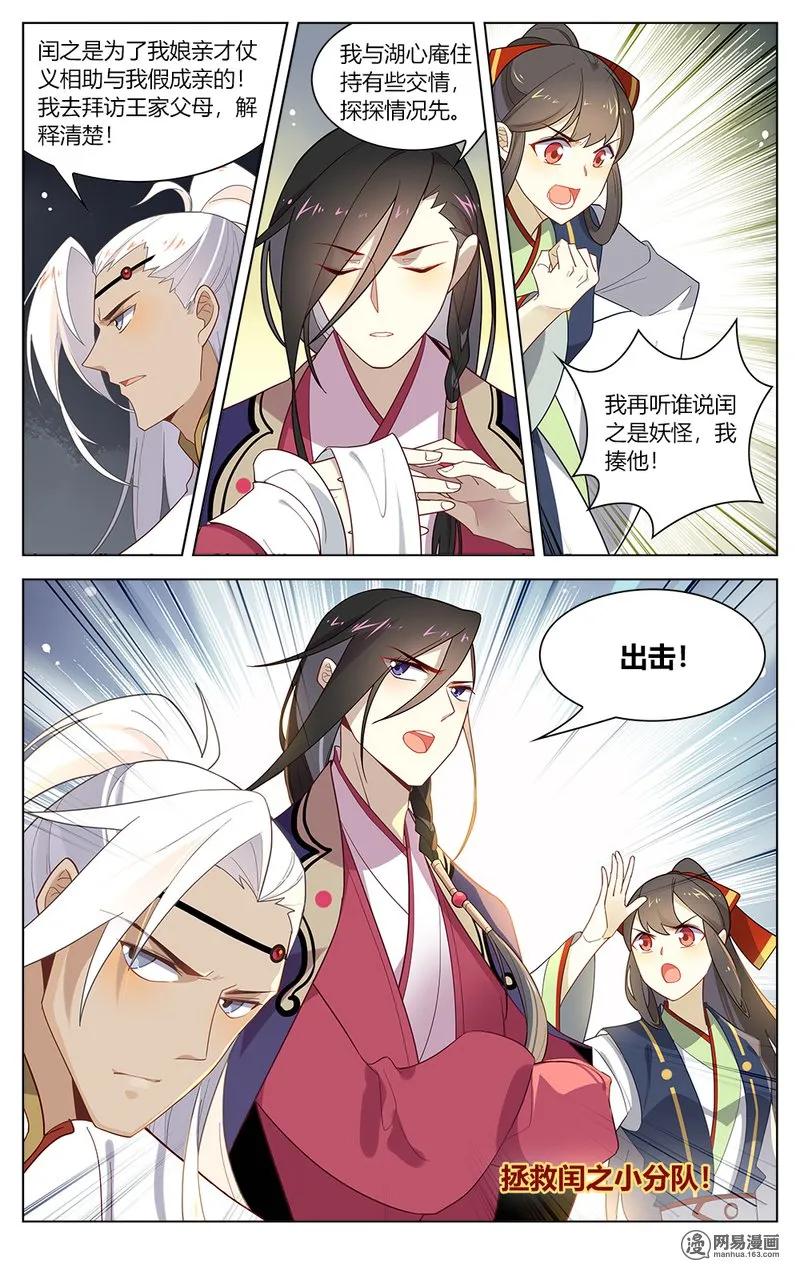 爱我吧，苏东坡韩漫全集-158 第158话 谣言害死人无删减无遮挡章节图片 