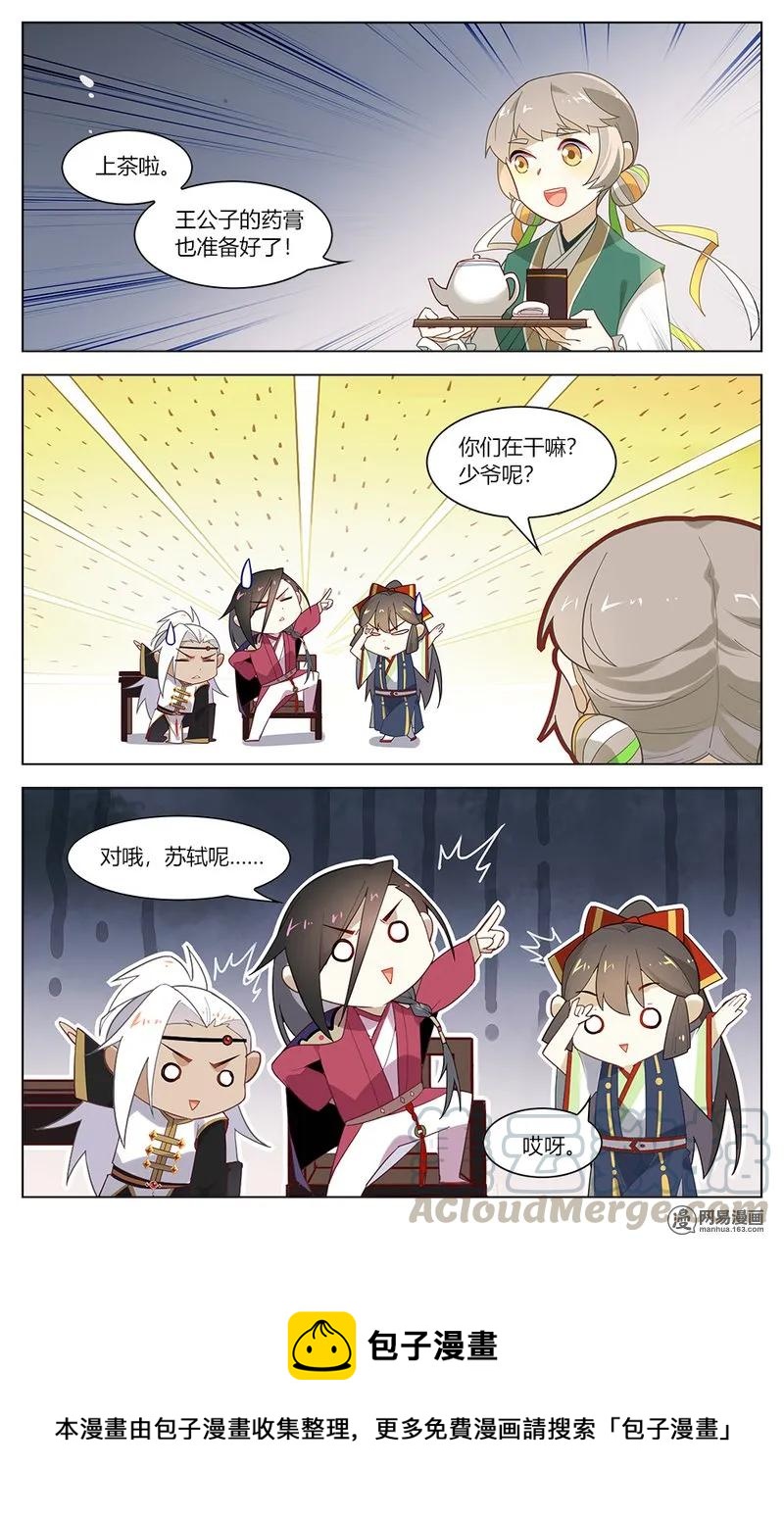 爱我吧，苏东坡韩漫全集-158 第158话 谣言害死人无删减无遮挡章节图片 