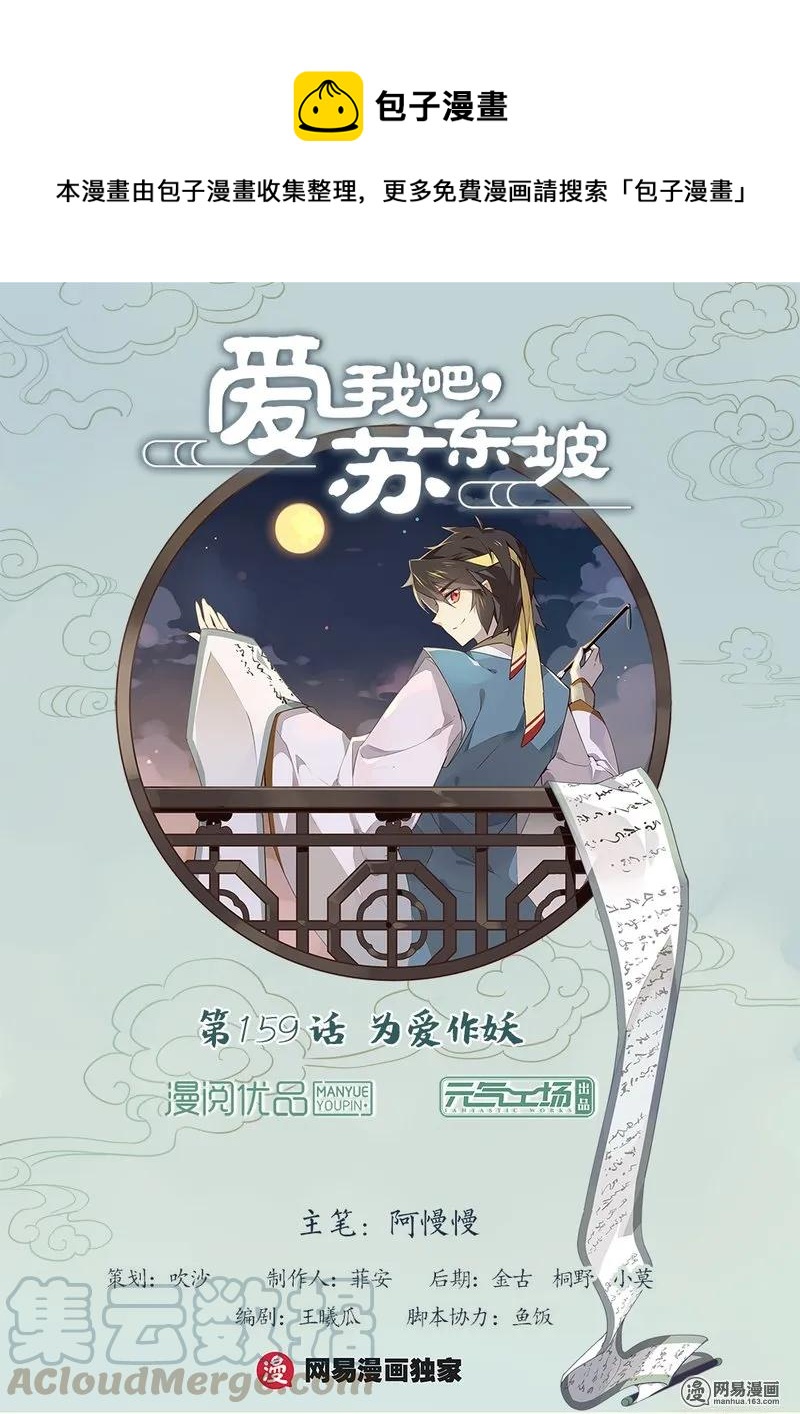 爱我吧，苏东坡韩漫全集-159 第159话 为爱作妖无删减无遮挡章节图片 
